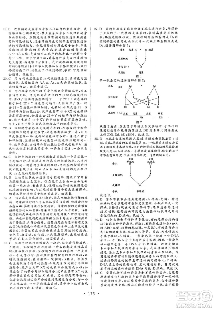 海南出版社2019新課程同步練習(xí)冊八年級生物上冊北師大版答案