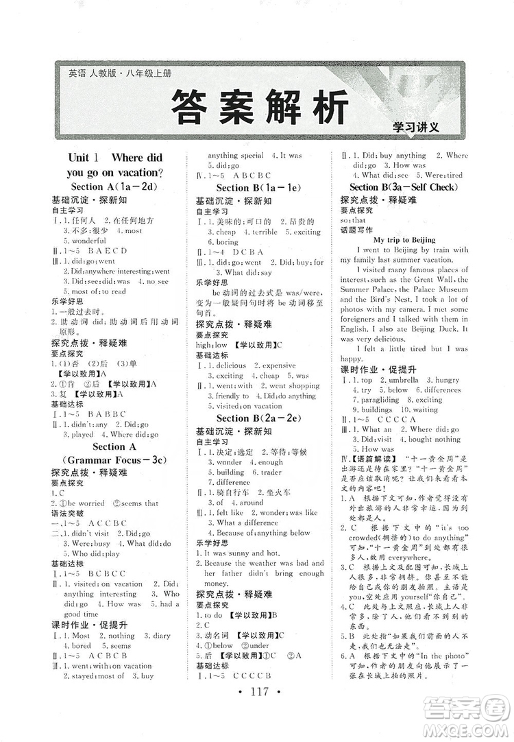 海南出版社2019新課程同步練習(xí)冊英語八年級上冊人教版答案