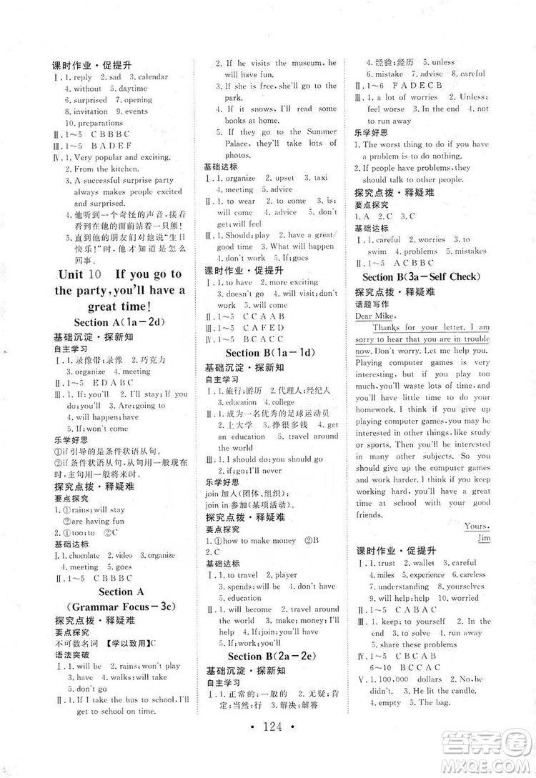 海南出版社2019新課程同步練習(xí)冊英語八年級上冊人教版答案