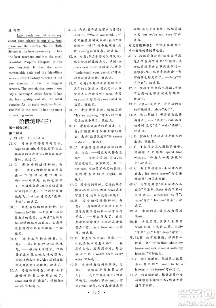 海南出版社2019新課程同步練習(xí)冊英語八年級上冊人教版答案