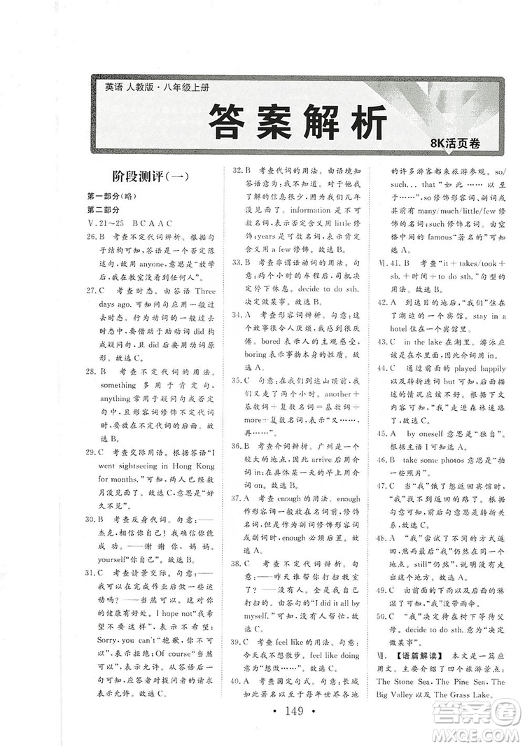 海南出版社2019新課程同步練習(xí)冊英語八年級上冊人教版答案