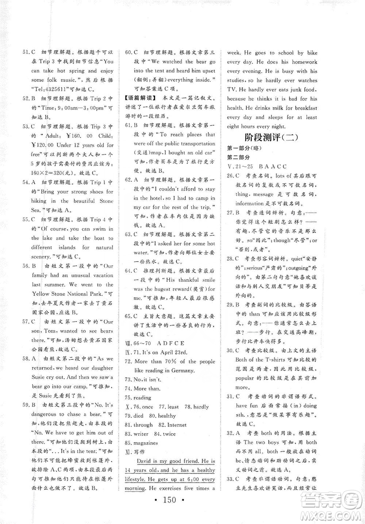 海南出版社2019新課程同步練習(xí)冊英語八年級上冊人教版答案