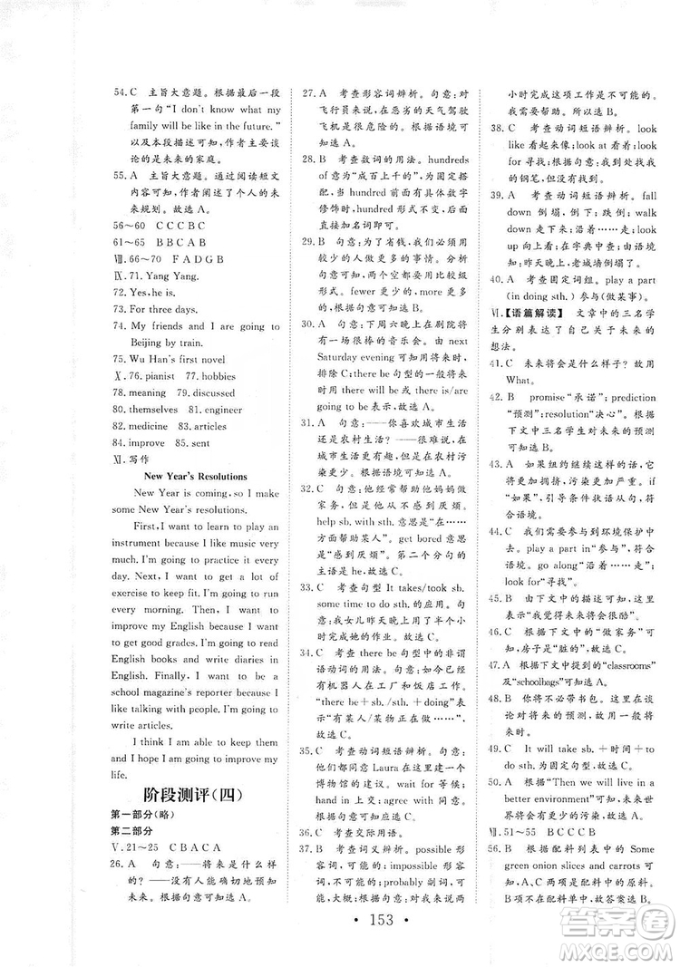 海南出版社2019新課程同步練習(xí)冊英語八年級上冊人教版答案