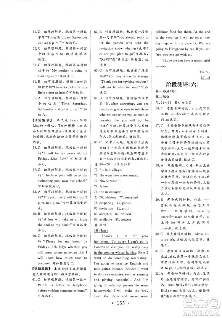 海南出版社2019新課程同步練習(xí)冊英語八年級上冊人教版答案