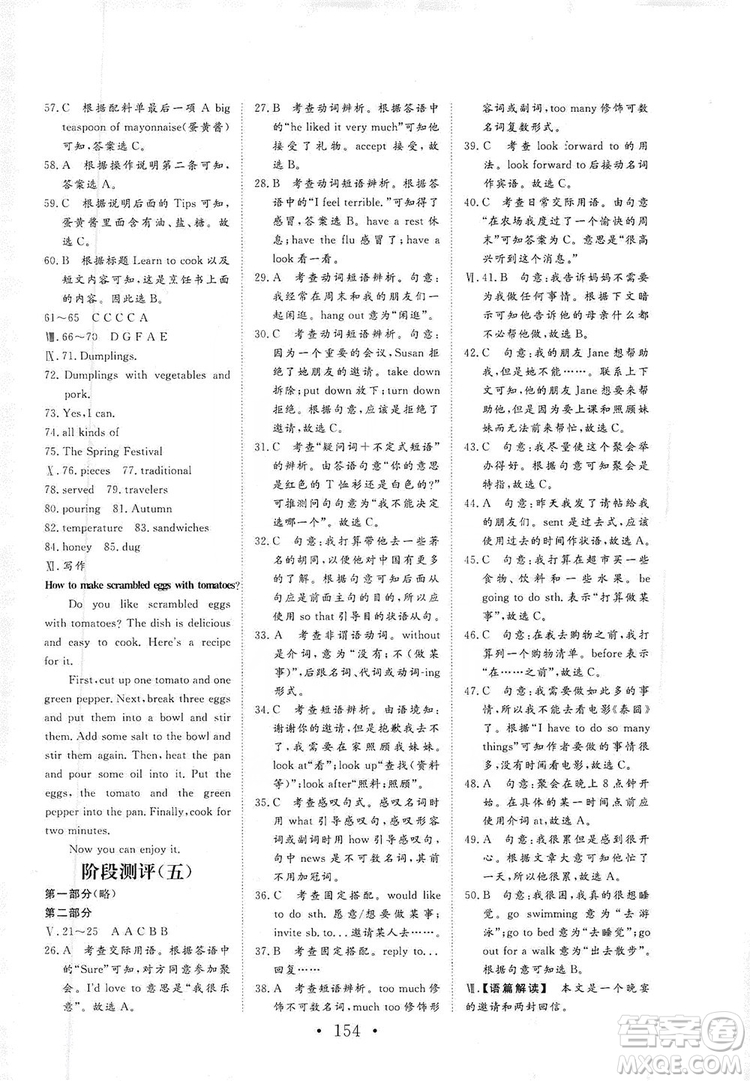 海南出版社2019新課程同步練習(xí)冊英語八年級上冊人教版答案