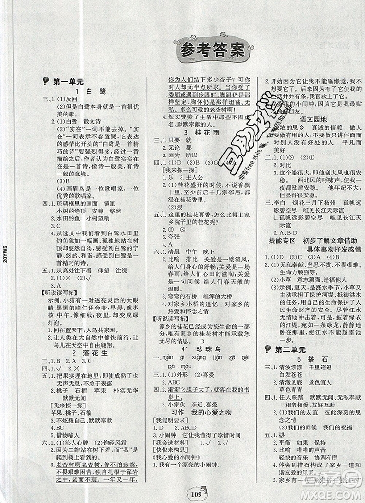 2020年新版世紀金榜金榜小博士五年級語文上冊部編版答案