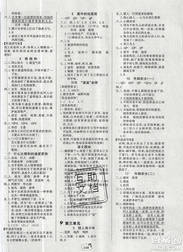 2020年新版世紀金榜金榜小博士五年級語文上冊部編版答案