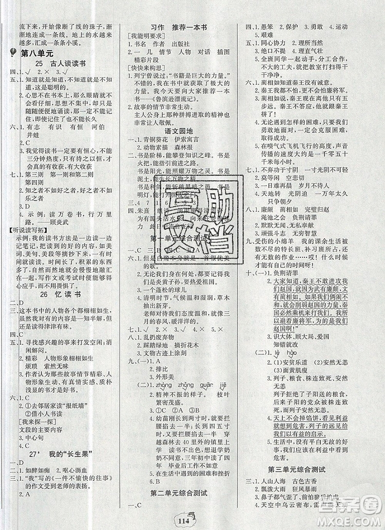 2020年新版世紀金榜金榜小博士五年級語文上冊部編版答案