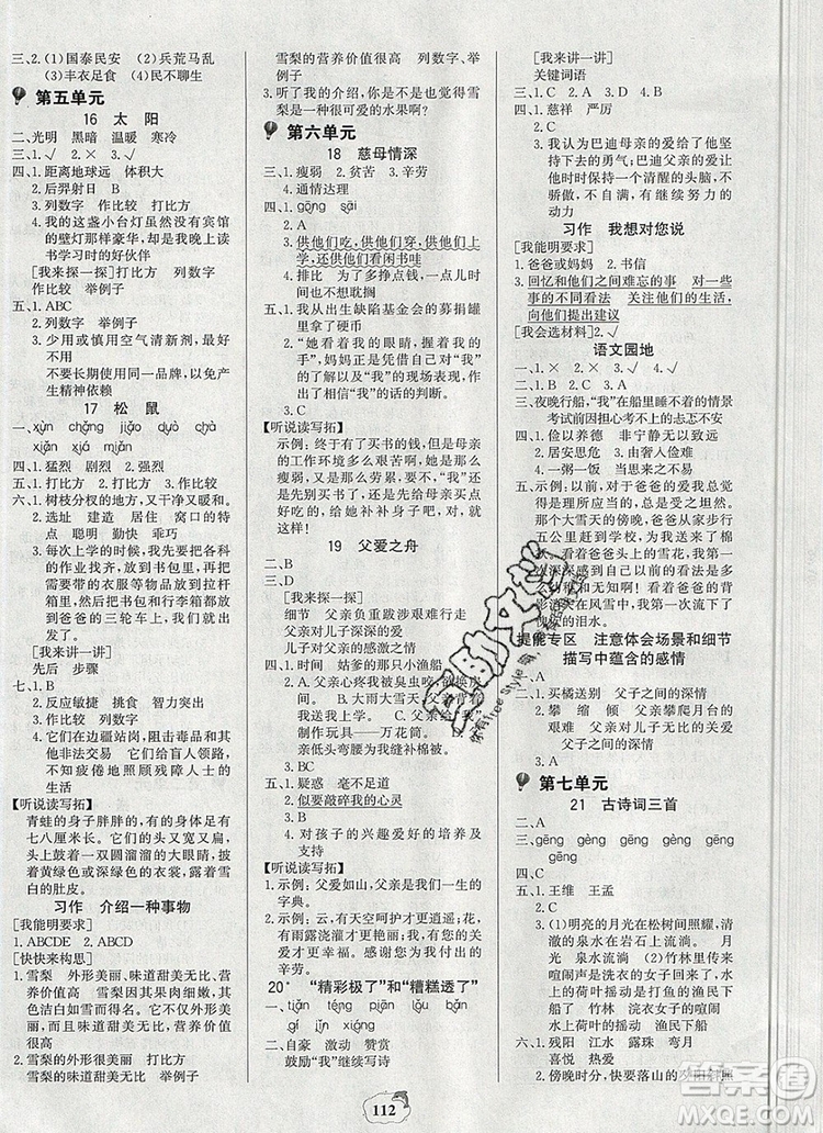 2020年新版世紀金榜金榜小博士五年級語文上冊部編版答案