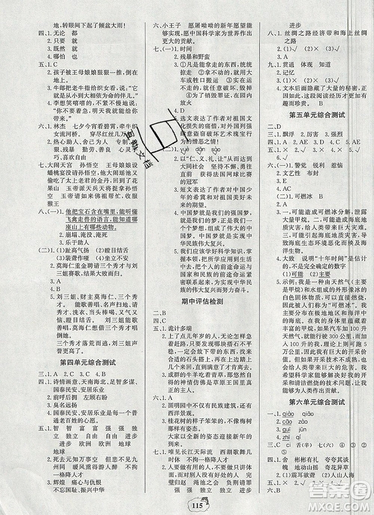 2020年新版世紀金榜金榜小博士五年級語文上冊部編版答案