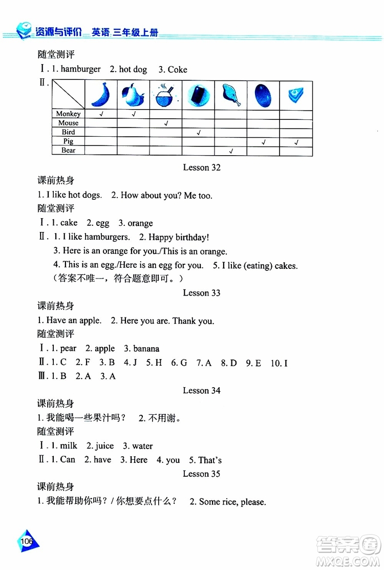 2019年資源與評價英語三年級上冊人教版J版參考答案