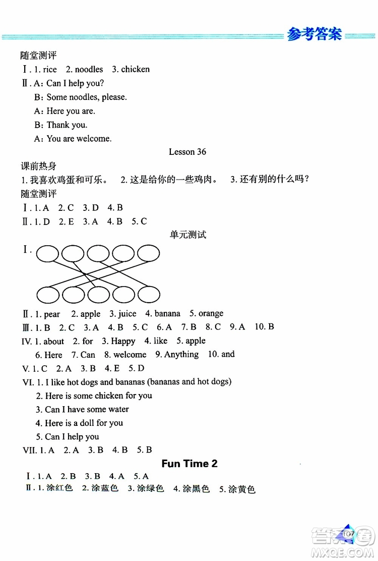 2019年資源與評價英語三年級上冊人教版J版參考答案