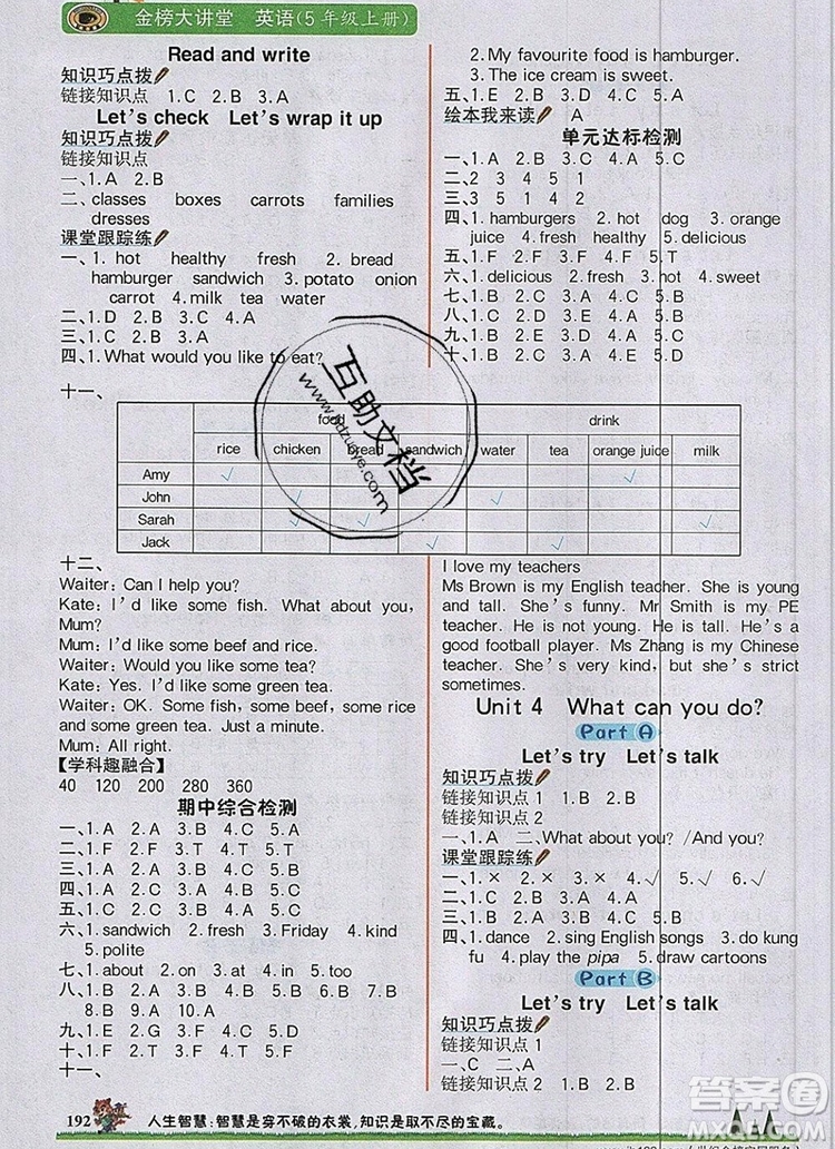 世紀(jì)金榜金榜大講堂五年級(jí)英語上冊(cè)人教版2020年新版參考答案