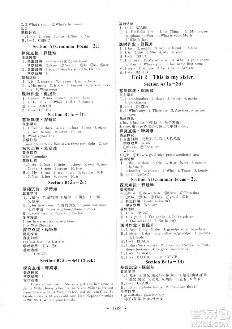 海南出版社2019新課程同步練習(xí)冊英語七年級上冊人教版答案