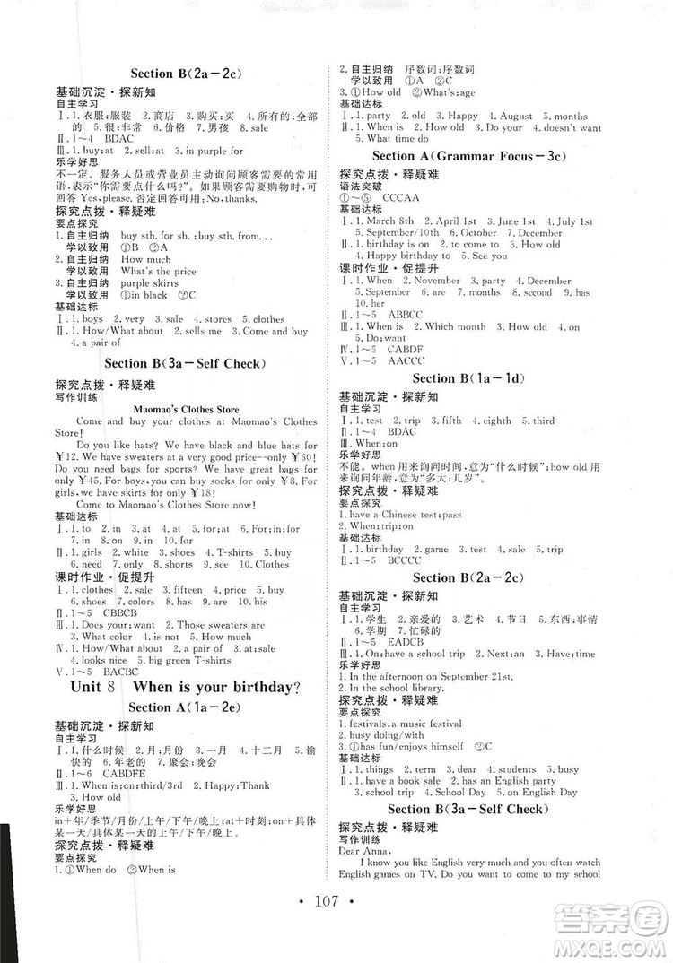 海南出版社2019新課程同步練習(xí)冊英語七年級上冊人教版答案