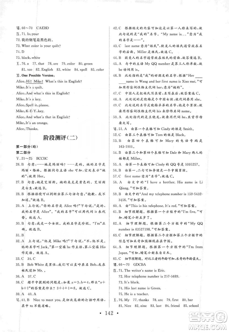 海南出版社2019新課程同步練習(xí)冊英語七年級上冊人教版答案