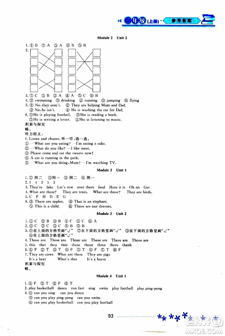 黑龍江教育出版社2019年資源與評價英語三年級上冊外研版參考答案