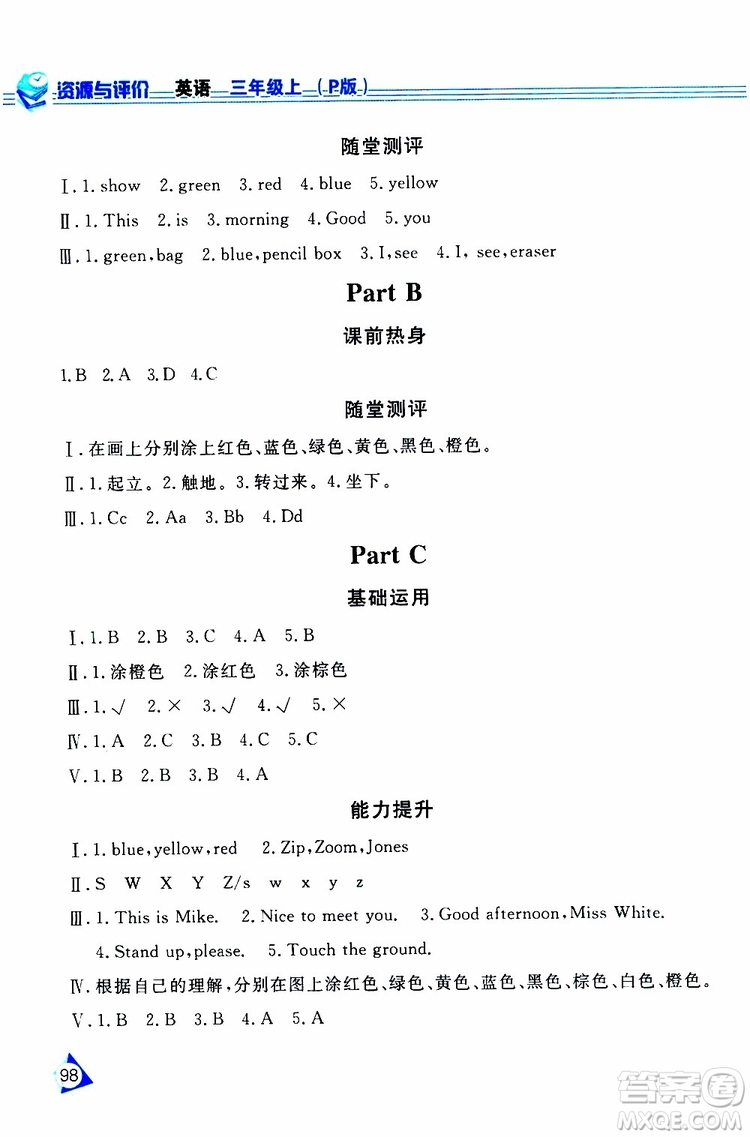 黑龍江教育出版社2019年資源與評(píng)價(jià)英語三年級(jí)上冊(cè)人教版P版參考答案