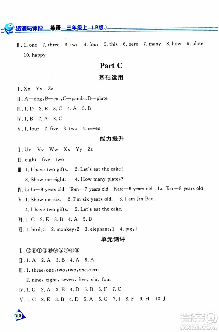 黑龍江教育出版社2019年資源與評(píng)價(jià)英語三年級(jí)上冊(cè)人教版P版參考答案