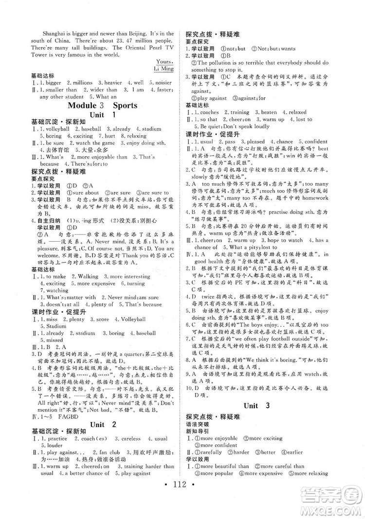 海南出版社2019新課程同步練習(xí)冊(cè)八年級(jí)英語(yǔ)上冊(cè)外研版答案