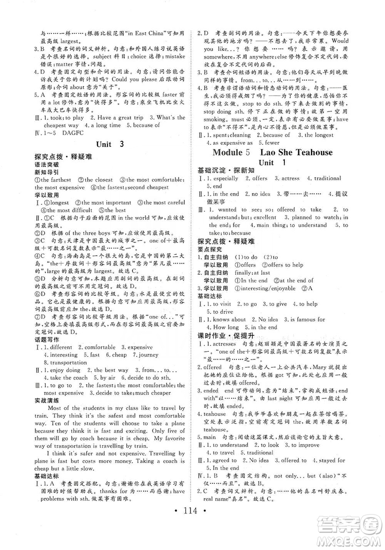 海南出版社2019新課程同步練習(xí)冊(cè)八年級(jí)英語(yǔ)上冊(cè)外研版答案