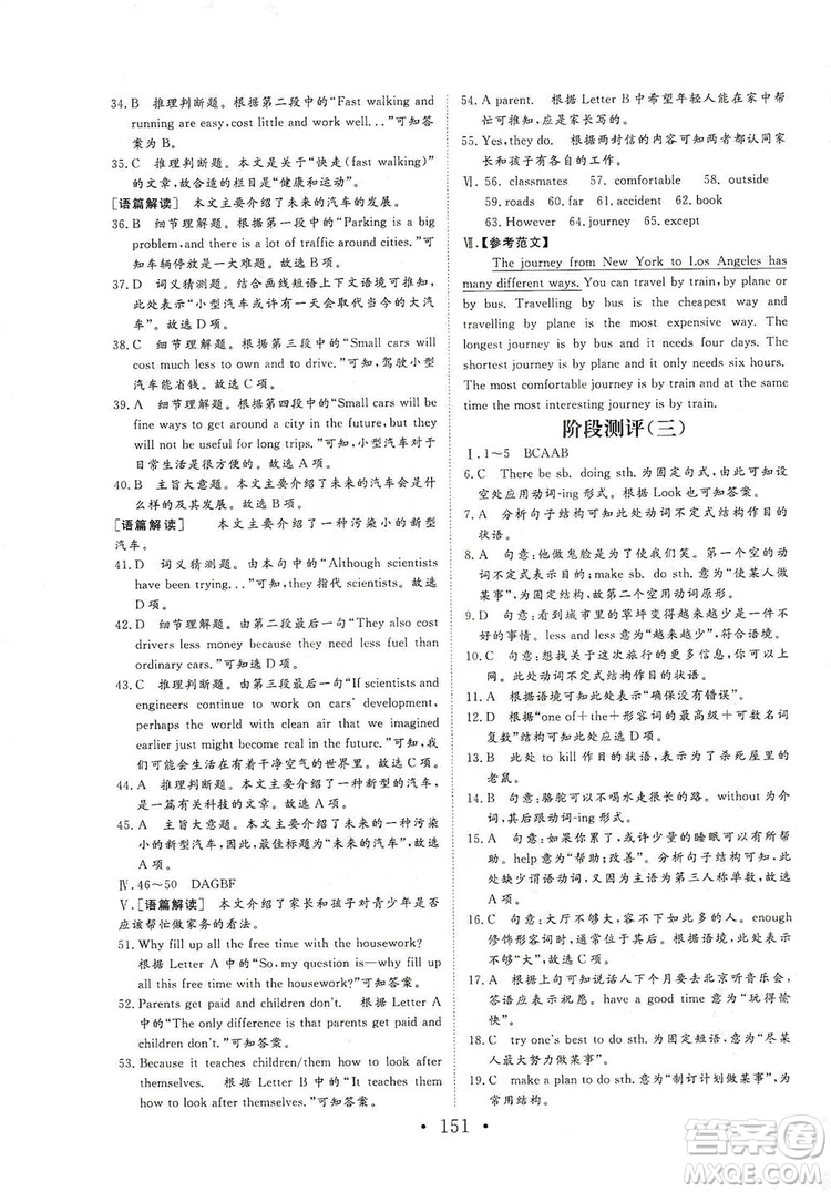 海南出版社2019新課程同步練習(xí)冊(cè)八年級(jí)英語(yǔ)上冊(cè)外研版答案