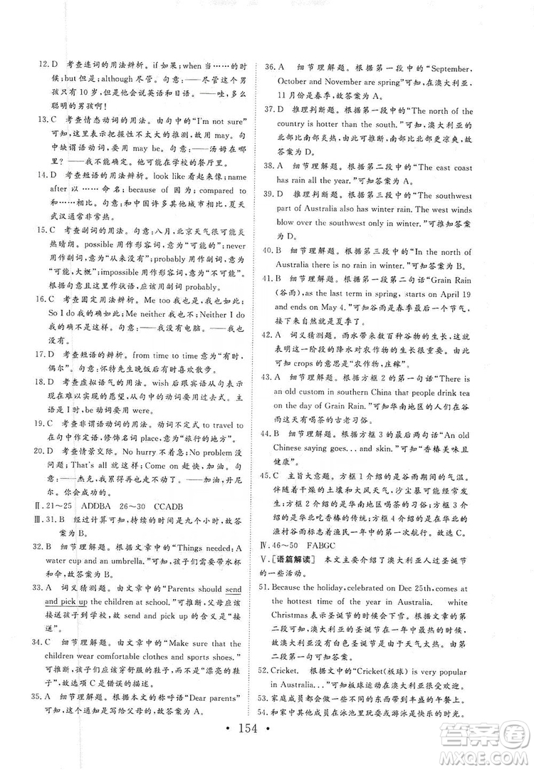 海南出版社2019新課程同步練習(xí)冊(cè)八年級(jí)英語(yǔ)上冊(cè)外研版答案