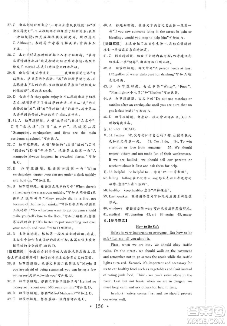 海南出版社2019新課程同步練習(xí)冊(cè)八年級(jí)英語(yǔ)上冊(cè)外研版答案