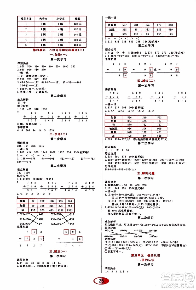 黑龍江教育出版社2019年資源與評價數學三年級上冊人教版參考答案