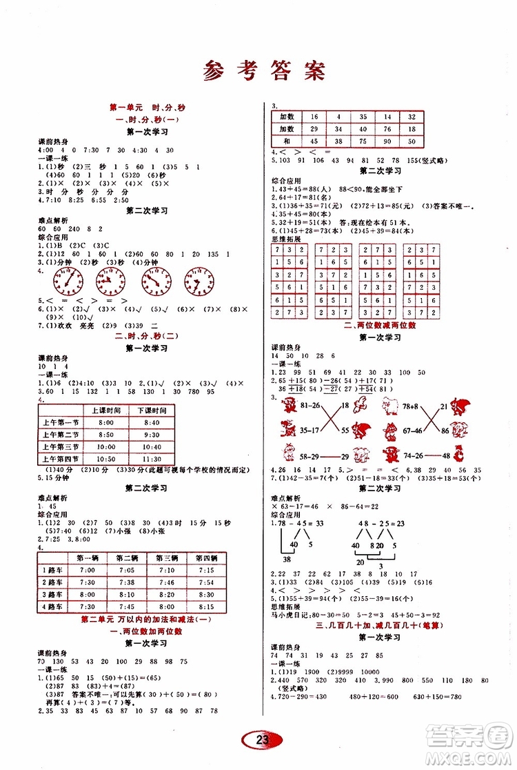 黑龍江教育出版社2019年資源與評價數學三年級上冊人教版參考答案