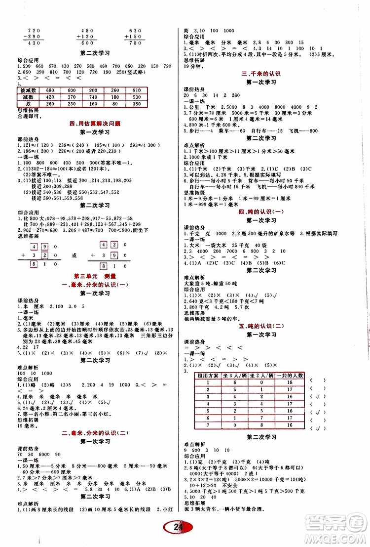 黑龍江教育出版社2019年資源與評價數學三年級上冊人教版參考答案