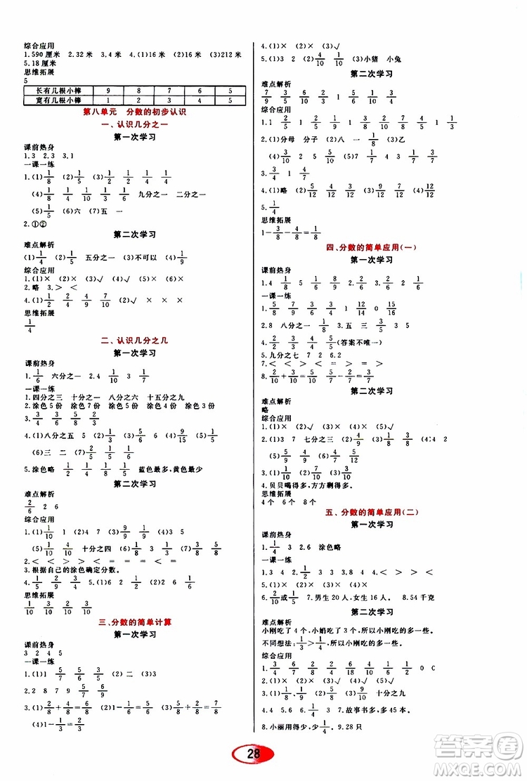 黑龍江教育出版社2019年資源與評價數學三年級上冊人教版參考答案