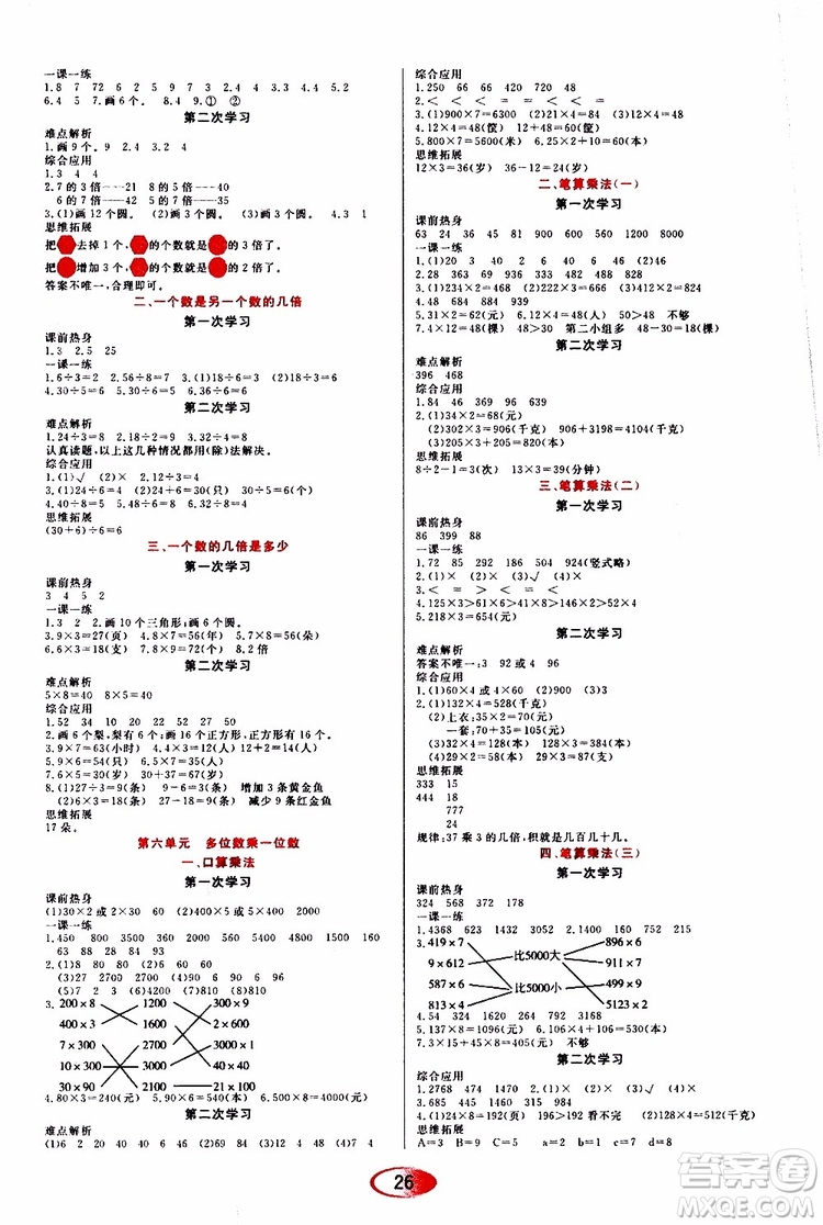 黑龍江教育出版社2019年資源與評價數學三年級上冊人教版參考答案