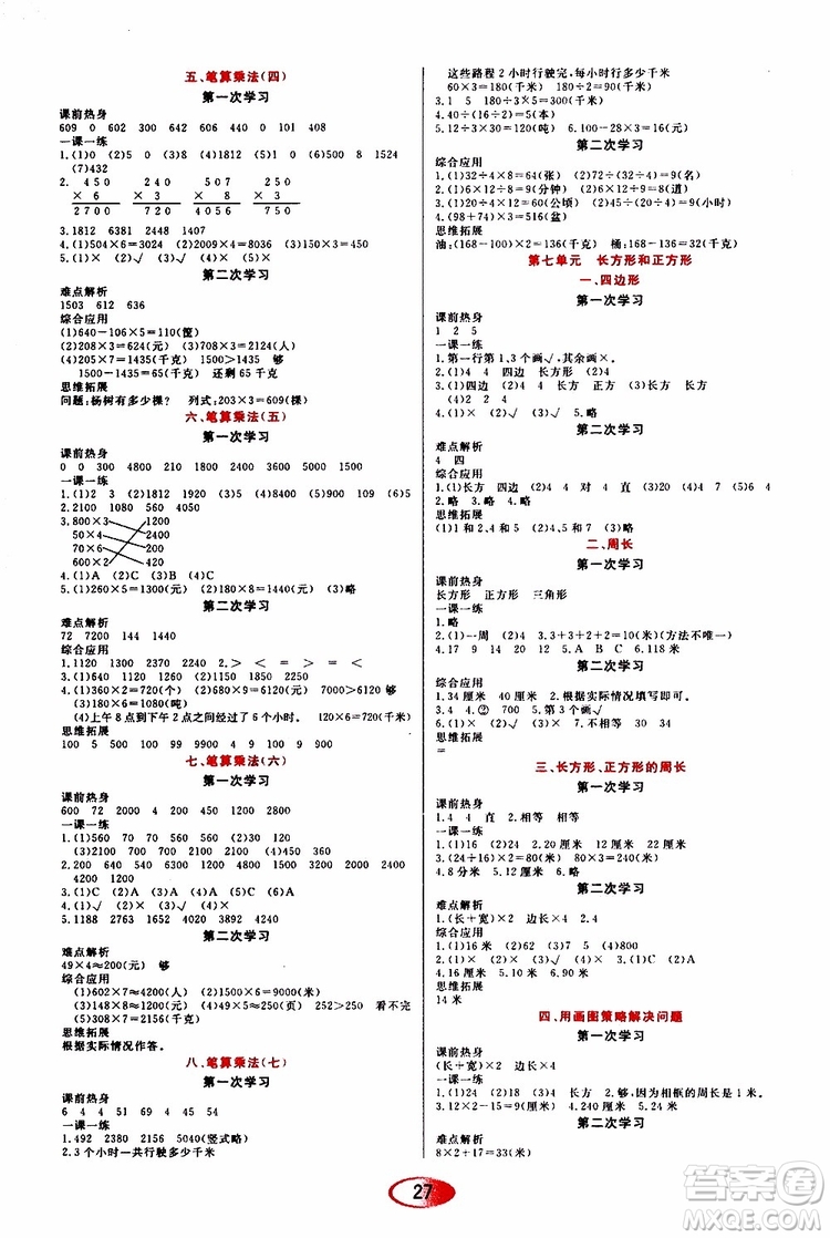 黑龍江教育出版社2019年資源與評價數學三年級上冊人教版參考答案