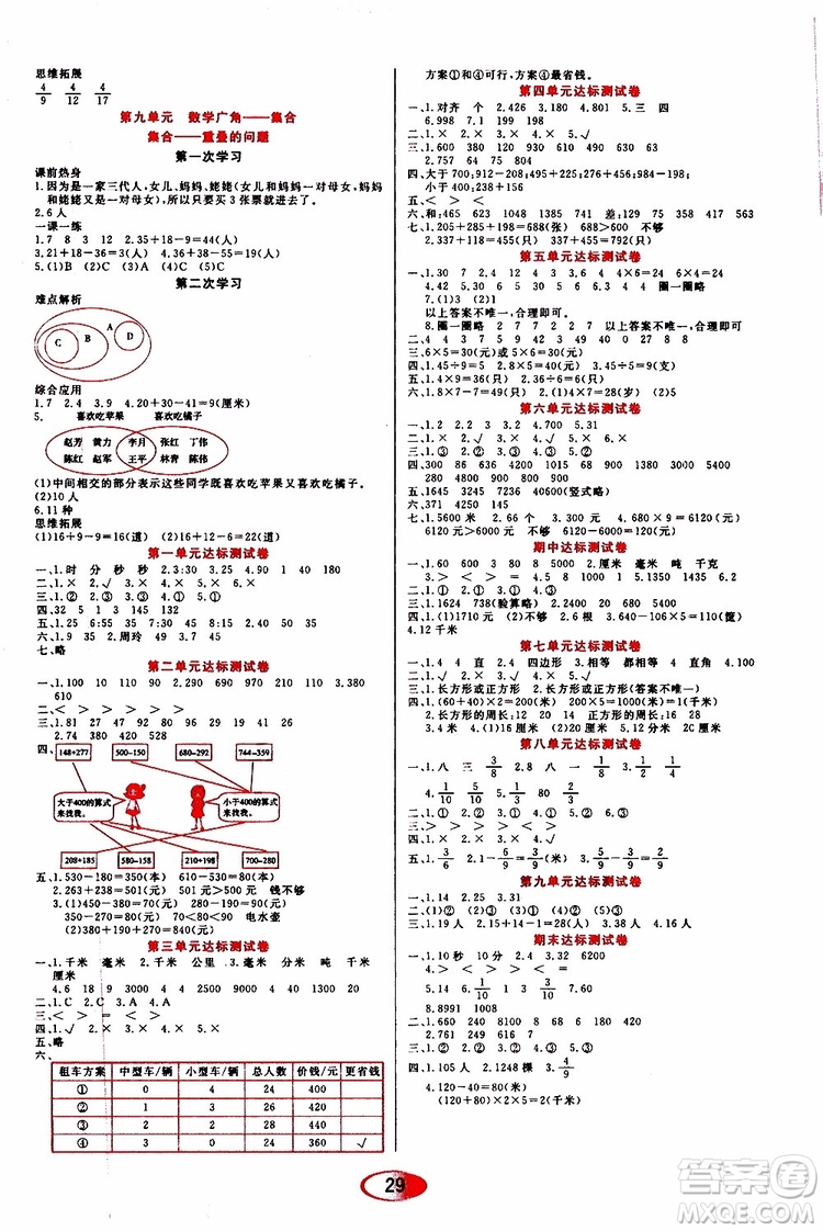 黑龍江教育出版社2019年資源與評價數學三年級上冊人教版參考答案