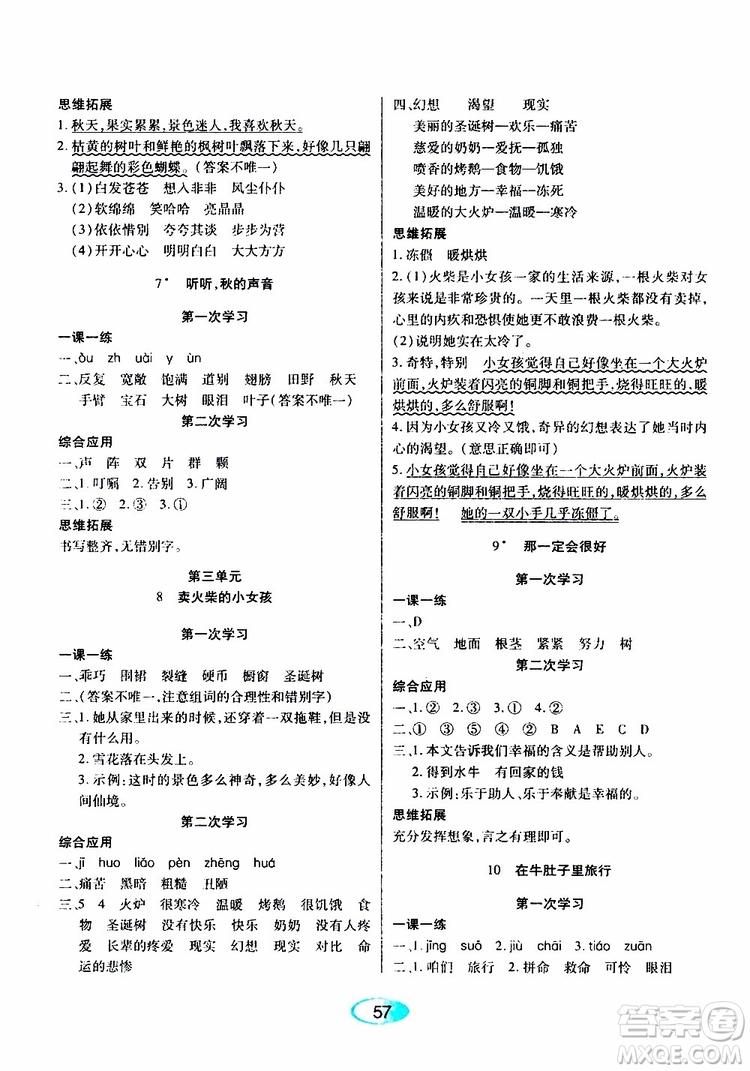 黑龍江教育出版社2019年資源與評價語文三年級上冊人教版參考答案