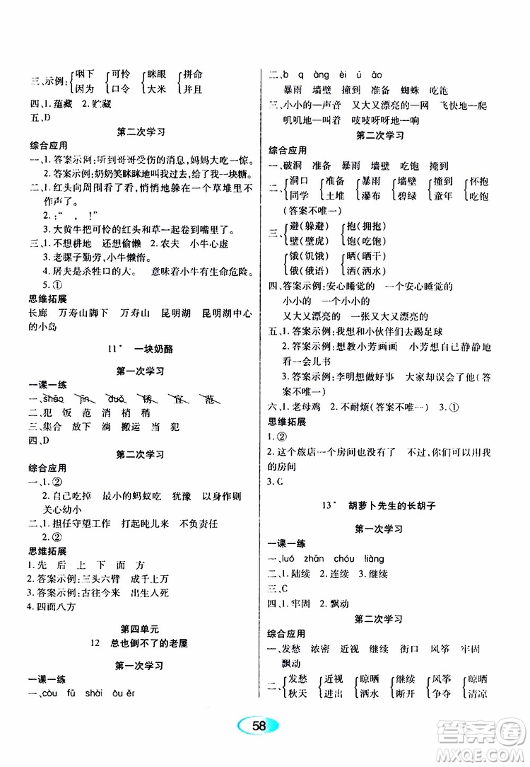 黑龍江教育出版社2019年資源與評價語文三年級上冊人教版參考答案