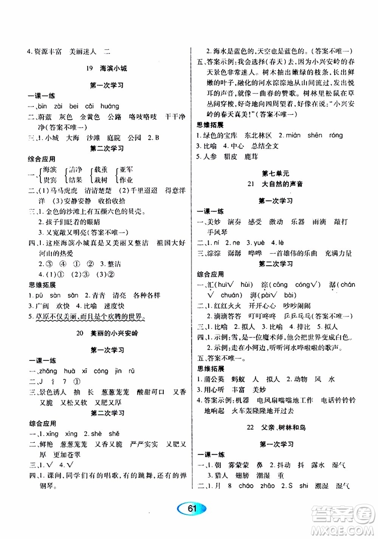 黑龍江教育出版社2019年資源與評價語文三年級上冊人教版參考答案