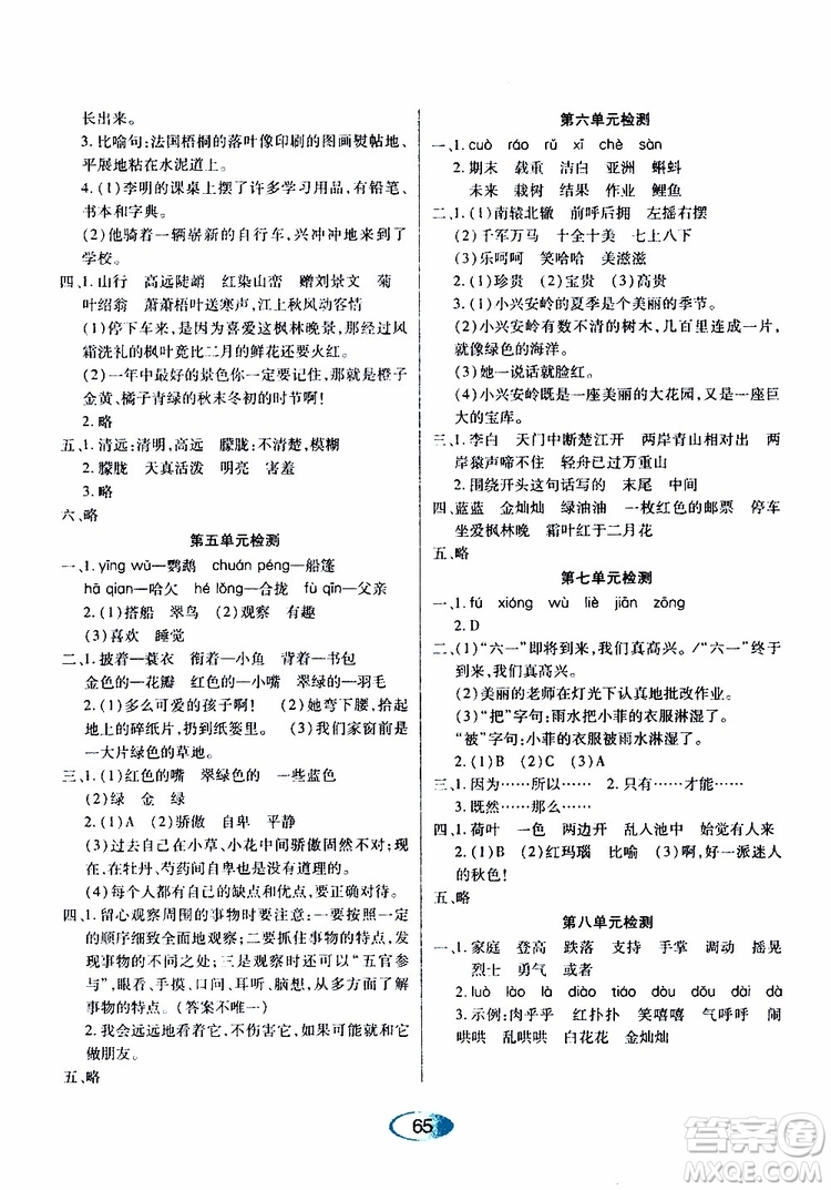 黑龍江教育出版社2019年資源與評價語文三年級上冊人教版參考答案