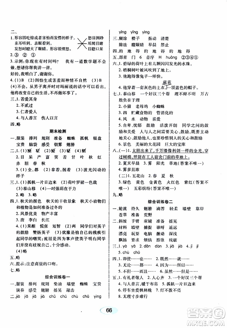 黑龍江教育出版社2019年資源與評價語文三年級上冊人教版參考答案