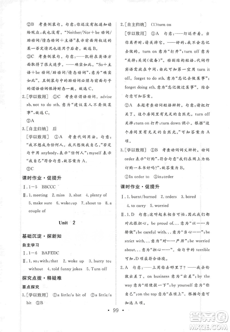 海南出版社2019新課程同步練習(xí)冊(cè)九年級(jí)英語(yǔ)上冊(cè)外研版答案