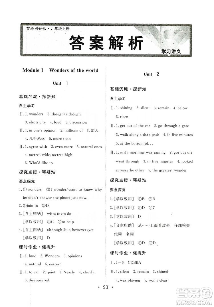 海南出版社2019新課程同步練習(xí)冊(cè)九年級(jí)英語(yǔ)上冊(cè)外研版答案