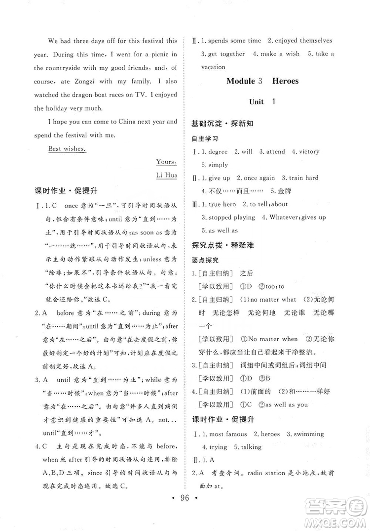 海南出版社2019新課程同步練習(xí)冊(cè)九年級(jí)英語(yǔ)上冊(cè)外研版答案