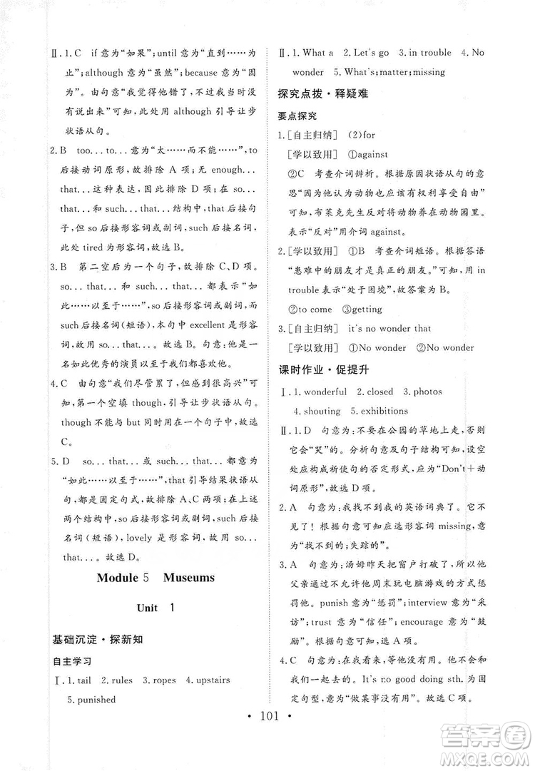 海南出版社2019新課程同步練習(xí)冊(cè)九年級(jí)英語(yǔ)上冊(cè)外研版答案