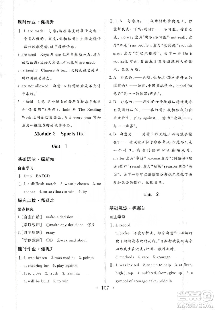 海南出版社2019新課程同步練習(xí)冊(cè)九年級(jí)英語(yǔ)上冊(cè)外研版答案