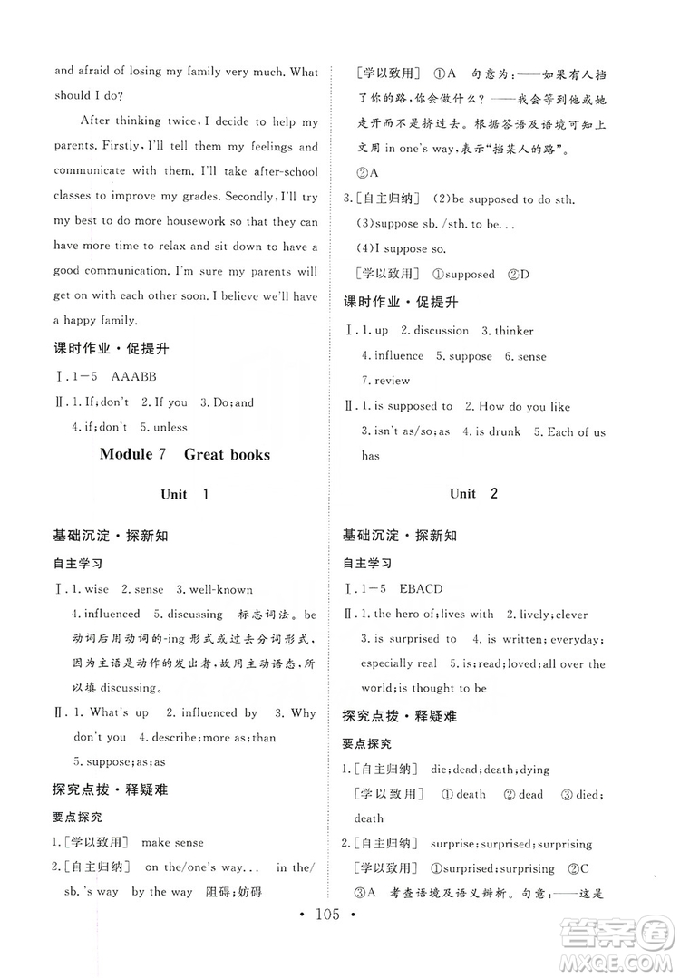 海南出版社2019新課程同步練習(xí)冊(cè)九年級(jí)英語(yǔ)上冊(cè)外研版答案