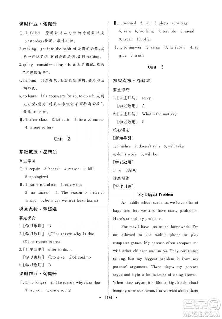 海南出版社2019新課程同步練習(xí)冊(cè)九年級(jí)英語(yǔ)上冊(cè)外研版答案