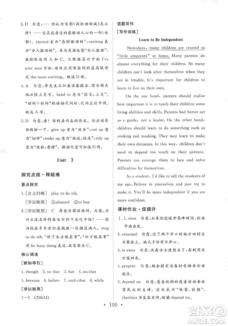 海南出版社2019新課程同步練習(xí)冊(cè)九年級(jí)英語(yǔ)上冊(cè)外研版答案