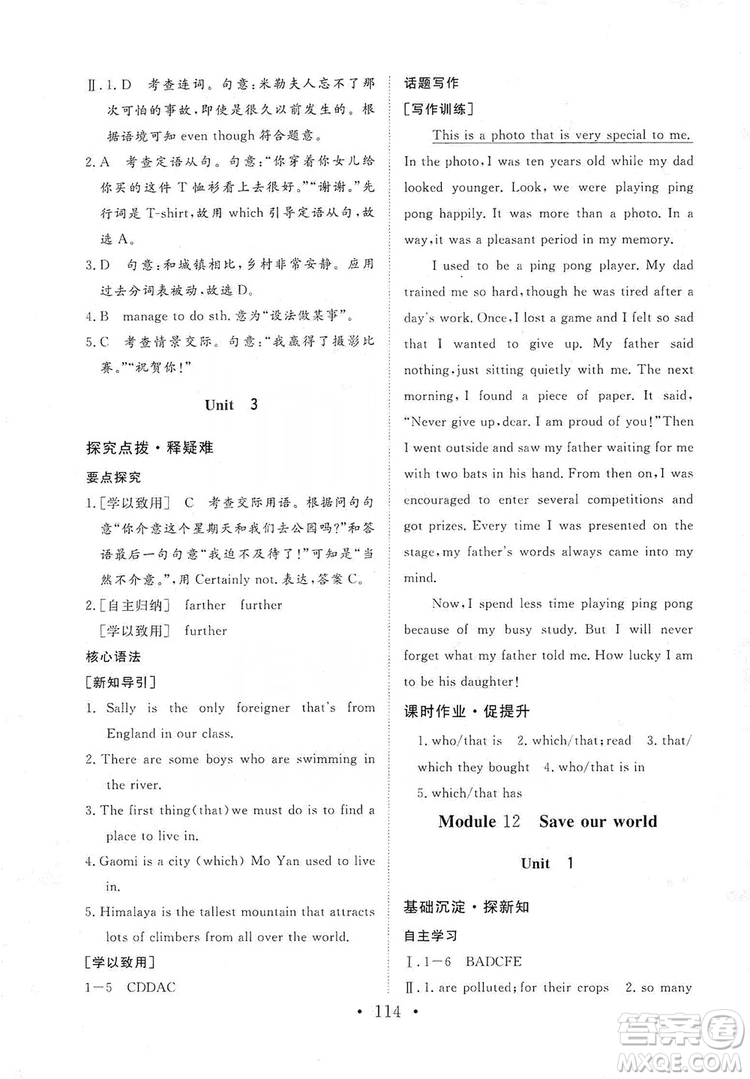 海南出版社2019新課程同步練習(xí)冊(cè)九年級(jí)英語(yǔ)上冊(cè)外研版答案