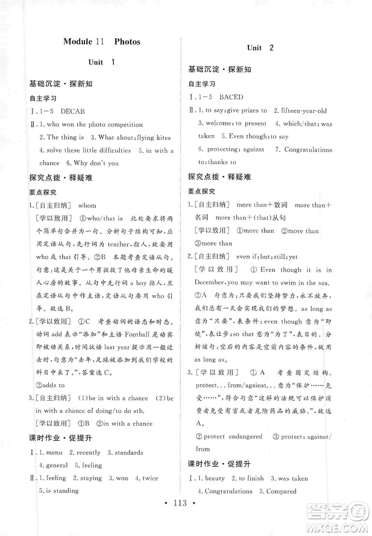 海南出版社2019新課程同步練習(xí)冊(cè)九年級(jí)英語(yǔ)上冊(cè)外研版答案